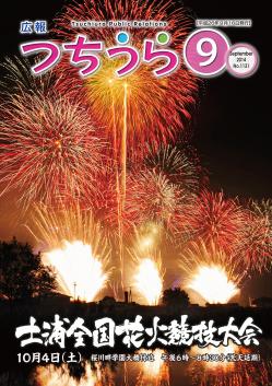 広報つちうら No.1131