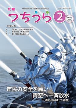 広報つちうら No.1140