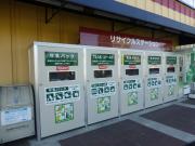 店頭回収(カスミピアタウン店)