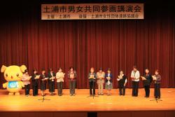 土浦市男女共同参画講演会（2015年）