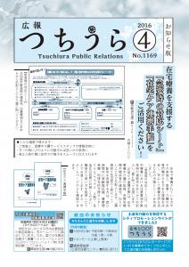 平成28年4月15日発行－第1169号－