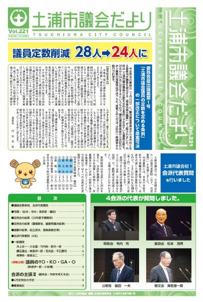 議会だより221号表紙