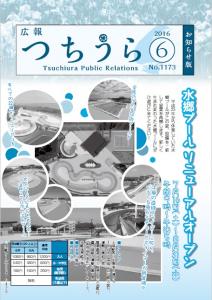 広報つちうら　No.1173号　表紙