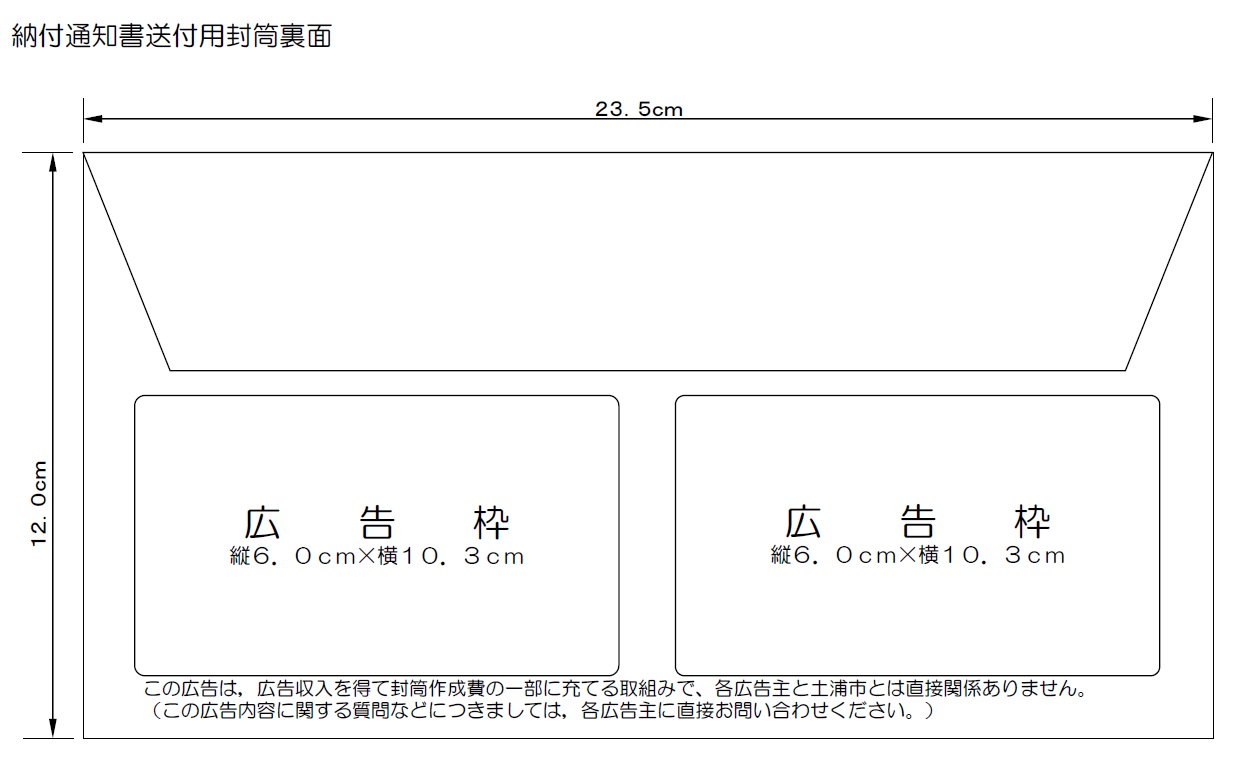 納税通知書送付用封筒