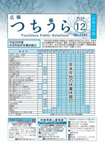 広報つちうら　2016.12中旬号　