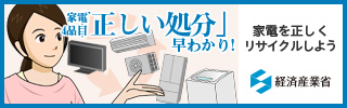 家電4品目経済産業省