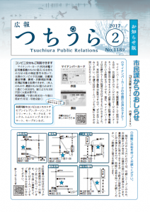 広報つちうら　No.1189　表紙