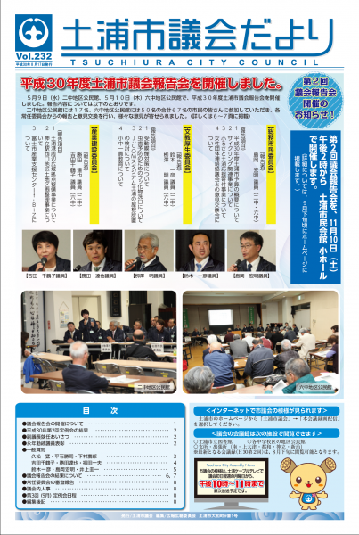 議会だより232号表紙