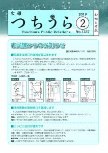 2019年2月中旬号表紙