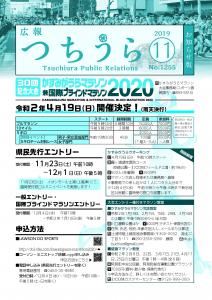 広報つちうら2019　11月中旬号　表紙