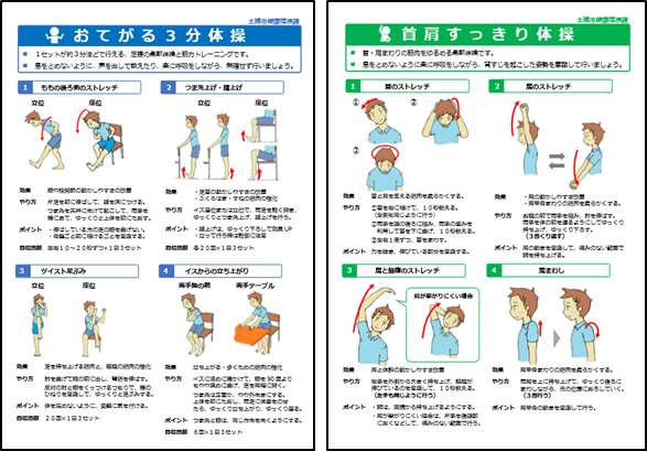 首 肩 す っ き り 体 操