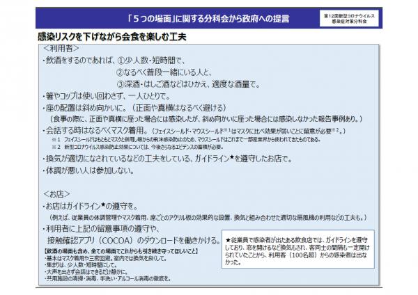 5つの場面に関する分科会からの税府への提言