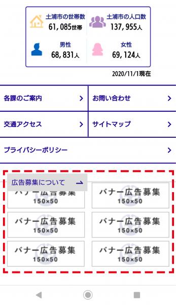 バナー広告スマホ版