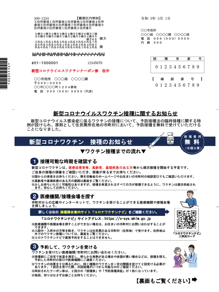 Information On Novel Coronavirus Covid 19 Vaccination 新型コロナウイルスワクチン接種に関するお知らせ 英語版 土浦市公式ホームページ