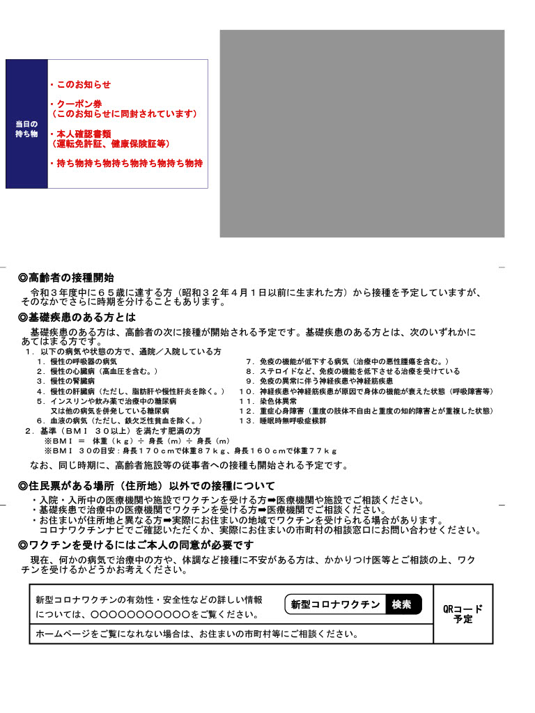 Information On Novel Coronavirus Covid 19 Vaccination 新型コロナウイルスワクチン接種に関するお知らせ 英語版 土浦市公式ホームページ