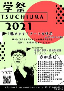 「学祭TSUCHIURA2021」ポスター1