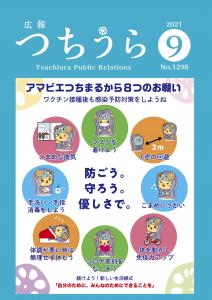 令和3年9月1日発行－第1298号－