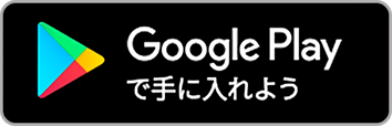 スマート申請グーグルプレイ