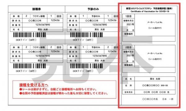 新型コロナワクチンの予防接種済証の発行について ワクチンパスポートではありません 土浦市公式ホームページ