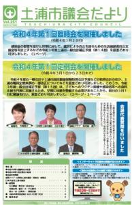 議会だより　－第251号－