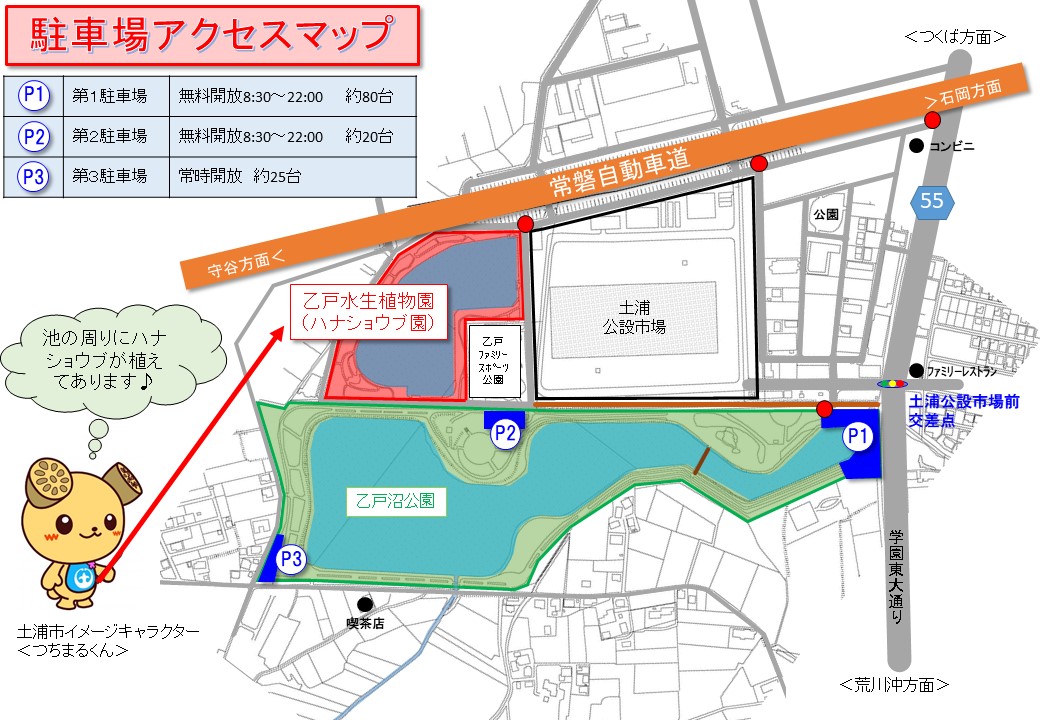 乙戸沼駐車場アクセスマップ