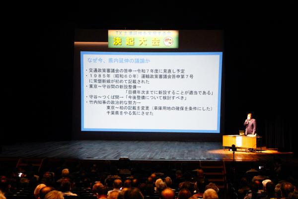 TX土浦延伸を実現する会決起大会基調講演