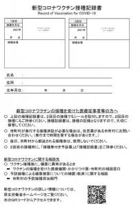 記録書4