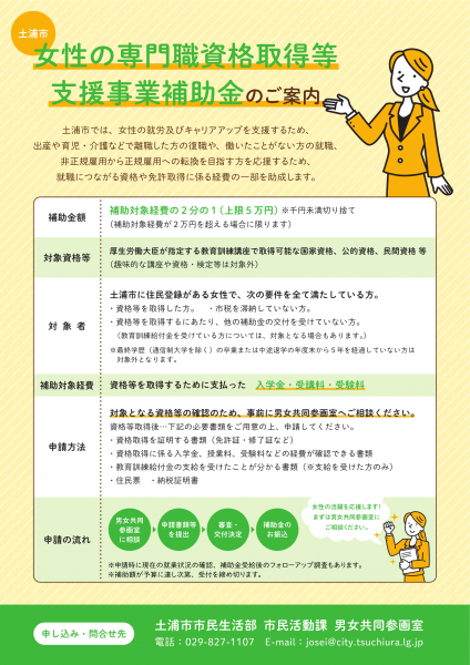 （令和4年度）女性の専門職資格取得等支援事業のご案内チラシ