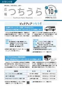 第1325号 広報つちうら 表紙