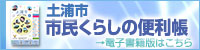 土浦市民くらしの便利帳2020バナー