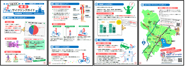 つちうら健康サイクリングガイド