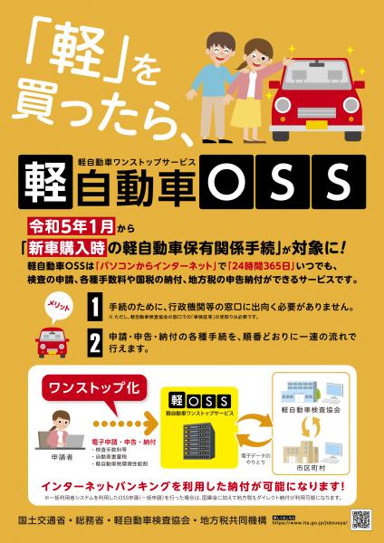 軽OSS_A4リーフレット（表）