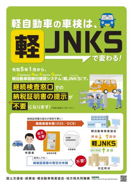 軽JNKS_A4リーフレット（表）
