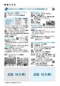 広報つちうら広告掲載イメージ（0.5枠）
