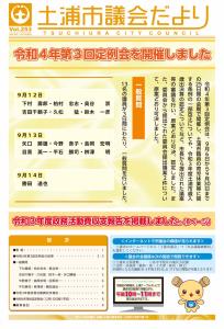 議会だより　－第253号－