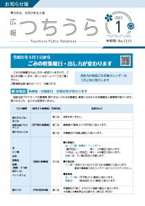 第1331号 広報つちうら 表紙　リサイズ