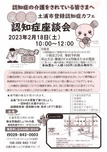 第2回 ふれあい茶屋おちゃのま家族 チラシ（20230218）