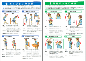 おてがる3分体操・首肩すっきり体操