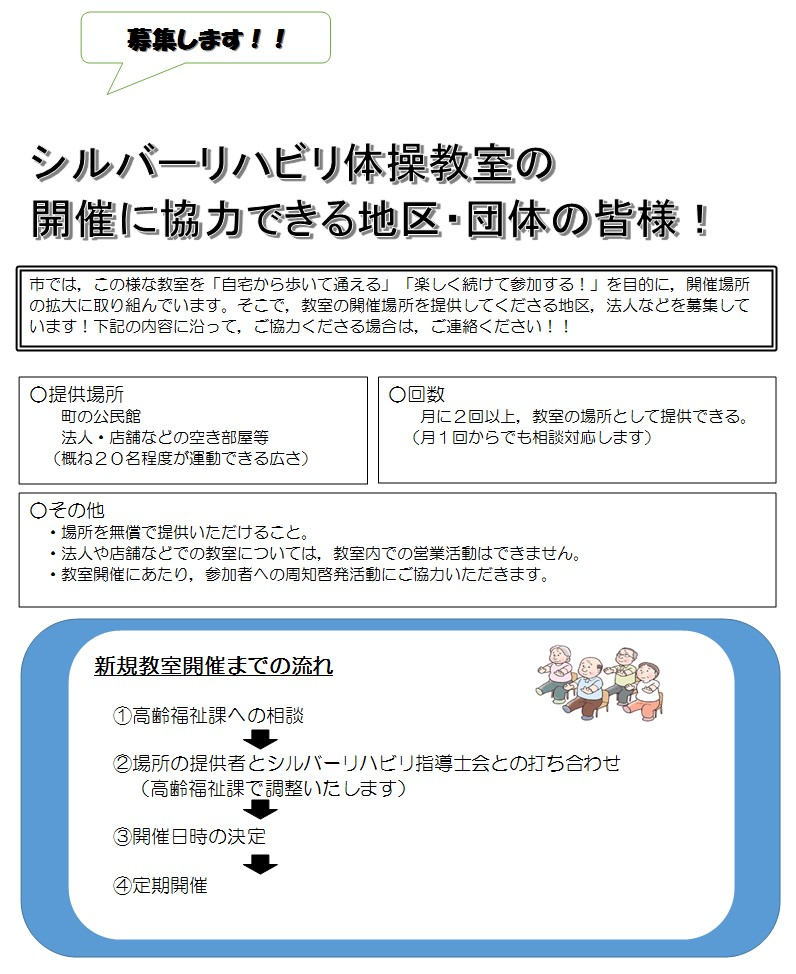 シルリハ教室募集します