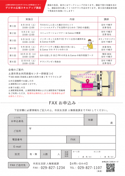 デジタル人材セミナーチラシ2