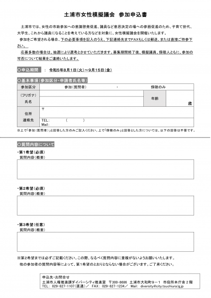 女性模擬議会参加申込書