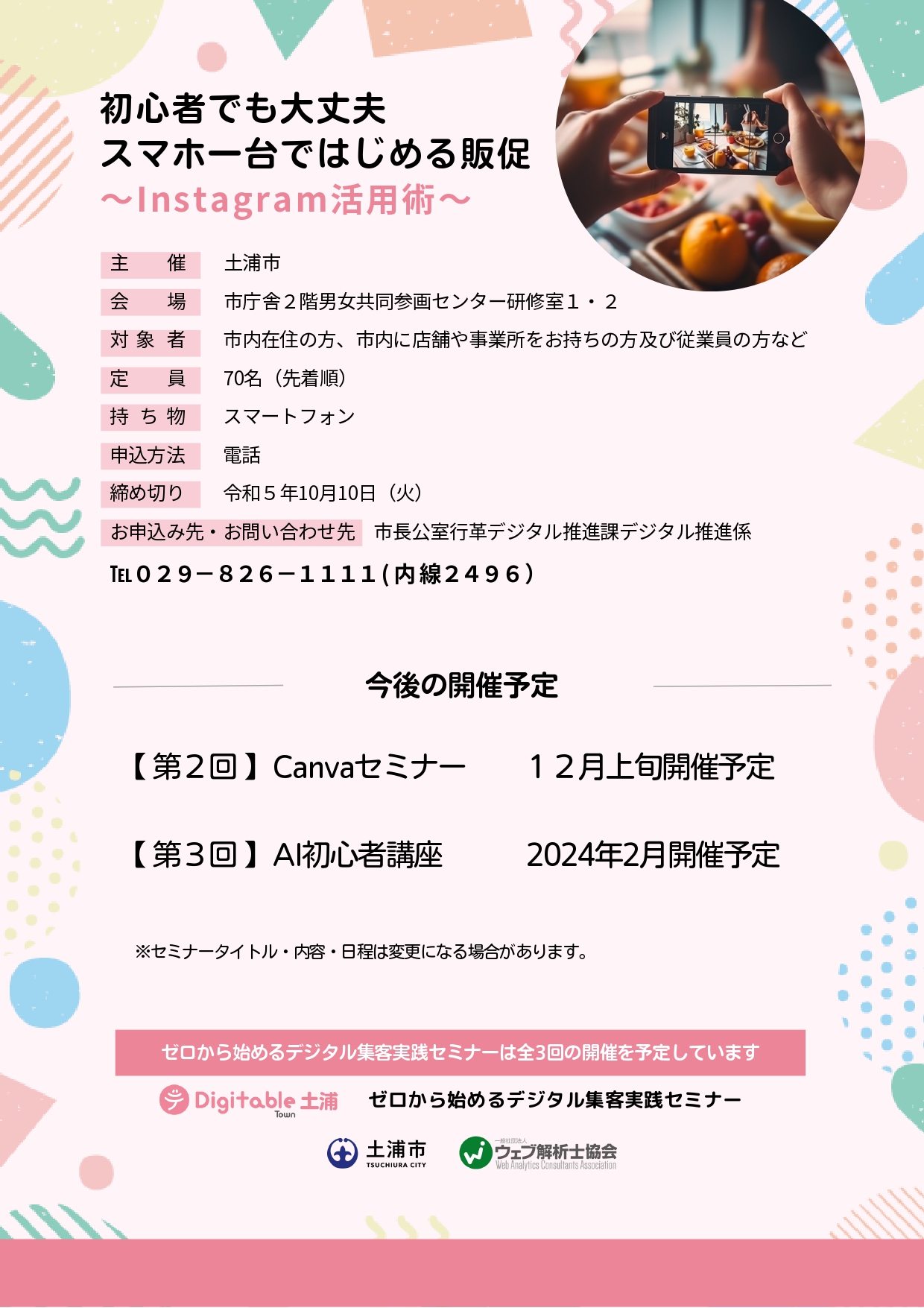 10.17インスタセミナー裏