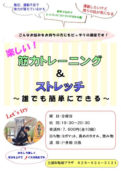 筋力トレーニング＆ストレッチ
