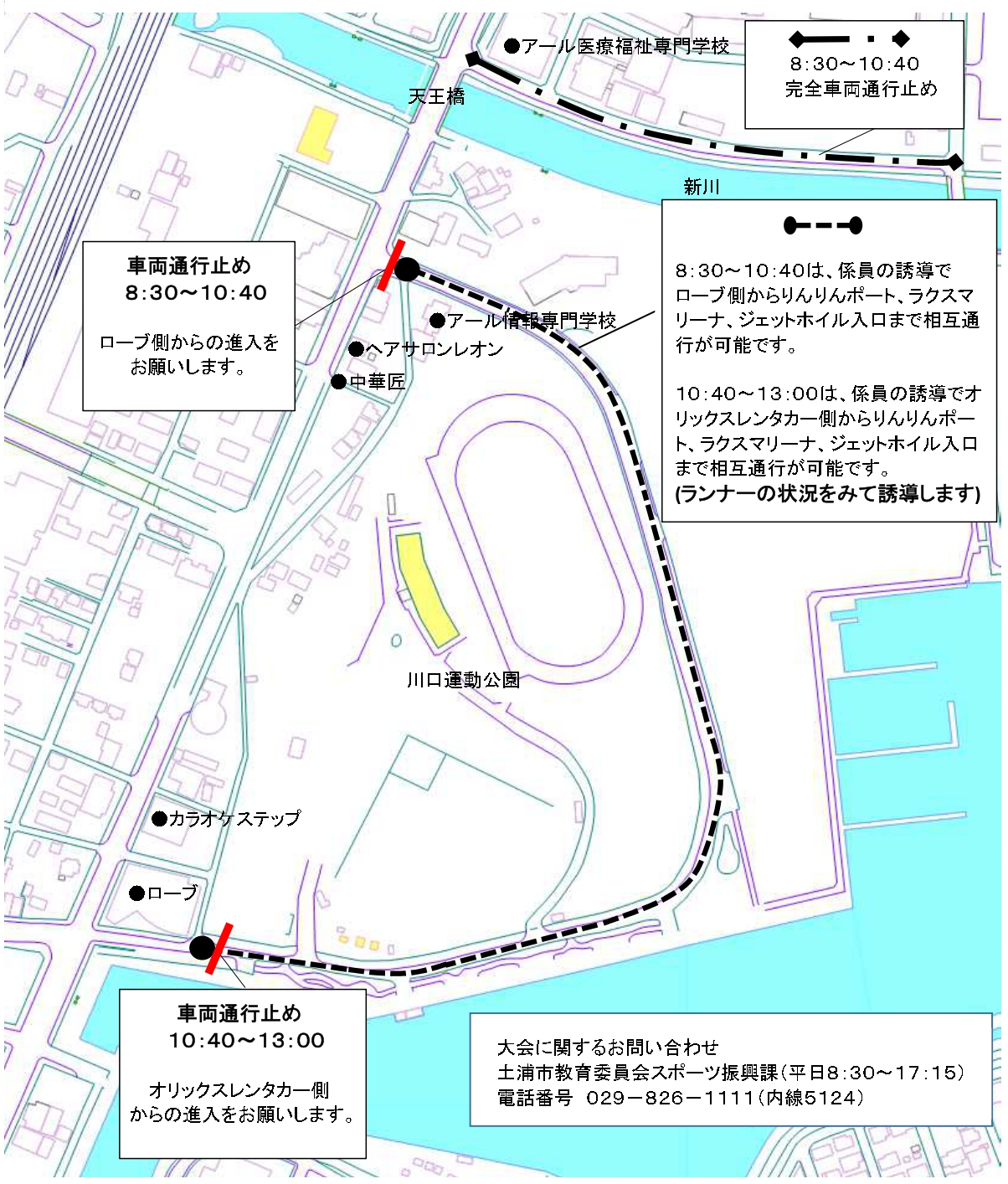 12.3 交通規制について