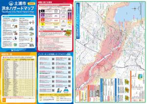 土浦市洪水ハザードマップ（表紙面）