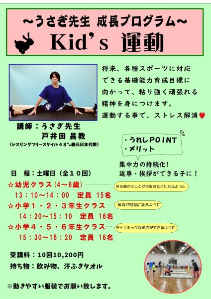 R6 kids運動