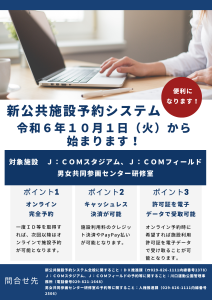 新公共施設予約システム：チラシ