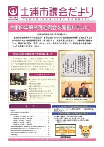 議会だより262号