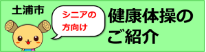 健康体操 バナー