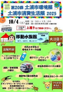 第20回環境展・消費生活展チラシ1